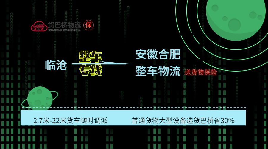 臨滄到合肥整車線路