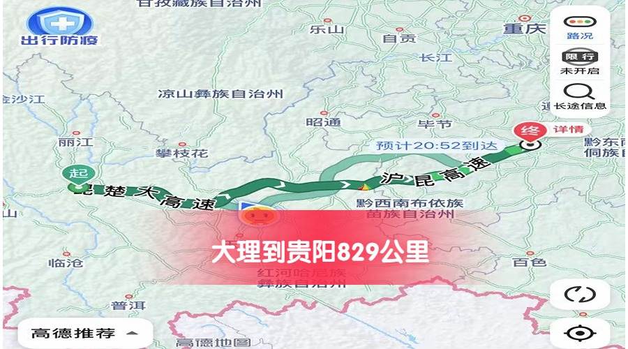 大理到貴陽