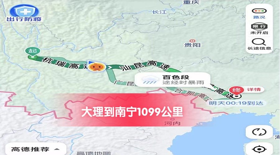 大理到南寧