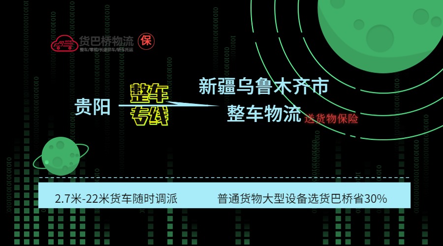 貴陽到烏魯木齊 (2)