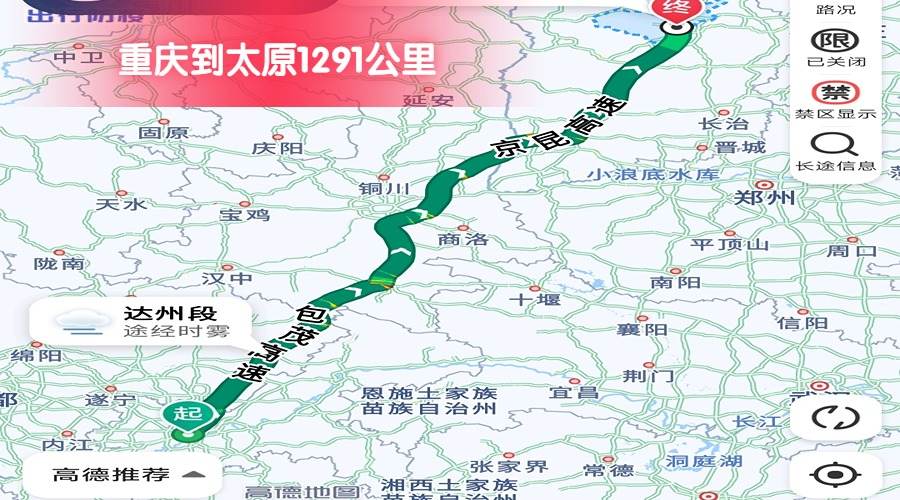 重慶到太原
