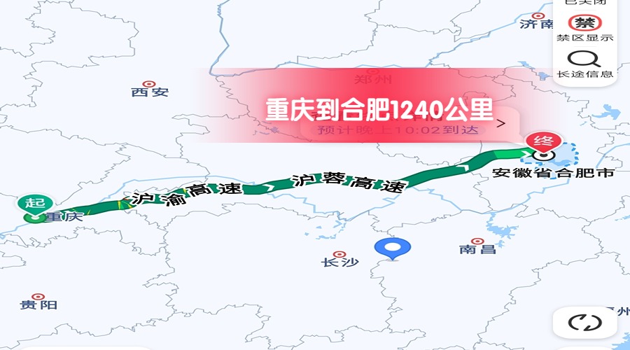 重慶到合肥
