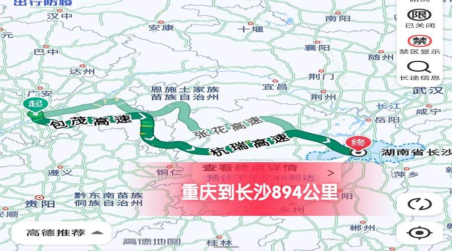 重慶到長沙
