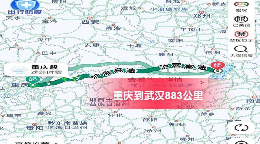 重慶到武漢