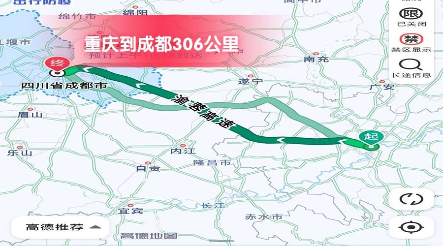 重慶到成都