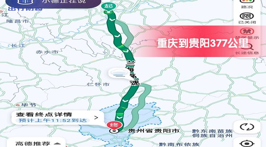 重慶到貴陽