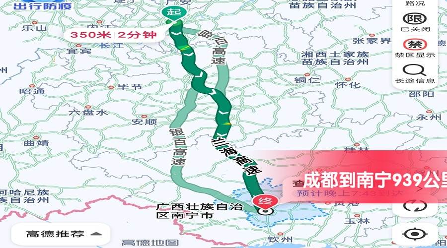 重慶到南寧