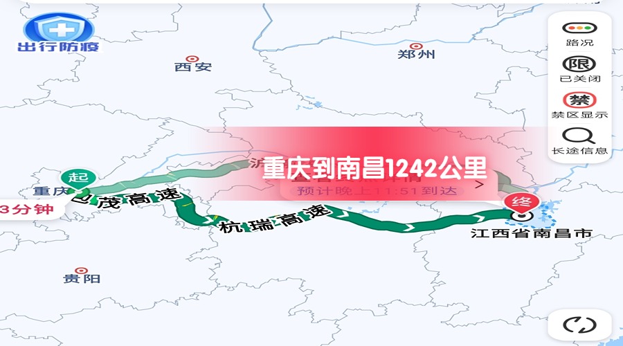 重慶到南昌