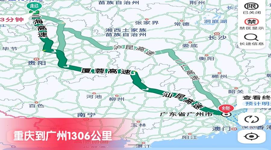 重慶到廣州