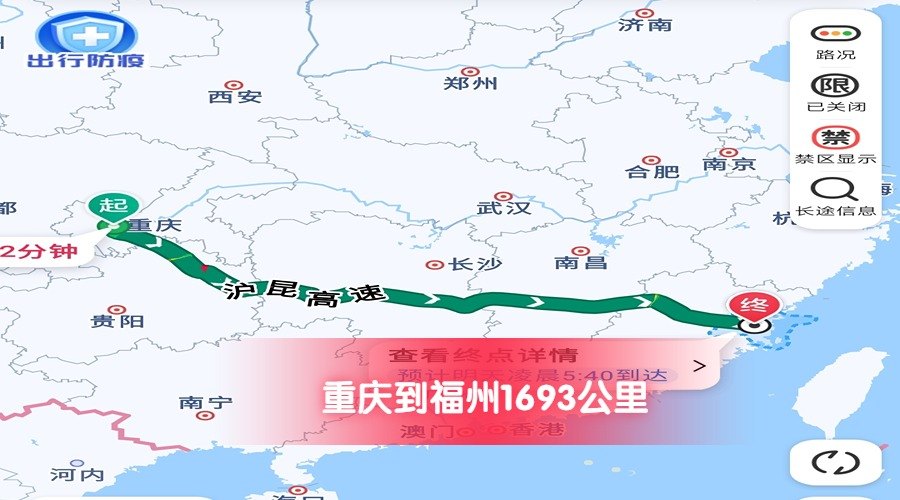 重慶到福州