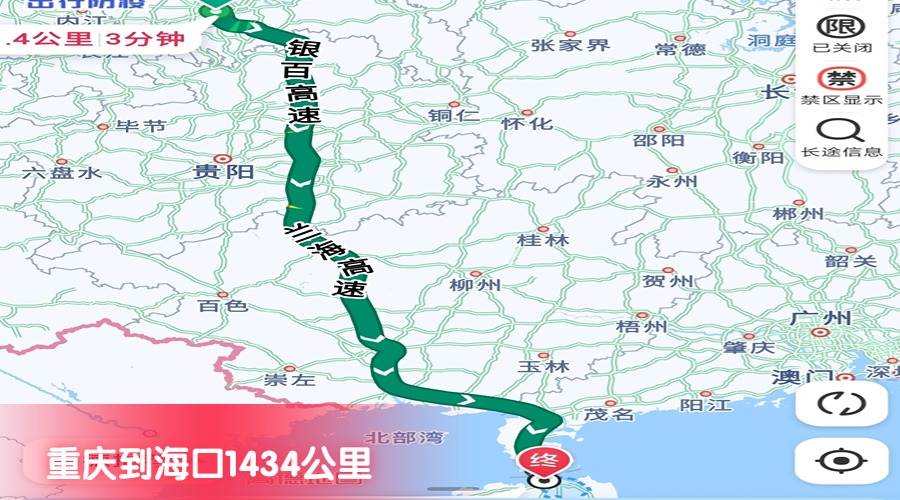 重慶到海口