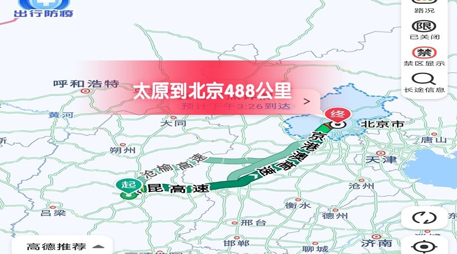 太原到北京