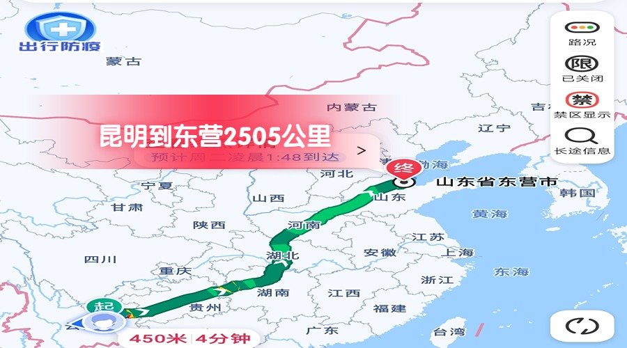 昆明到東營
