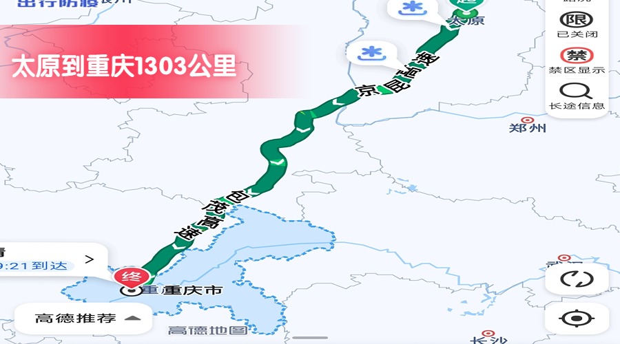 太原到重慶