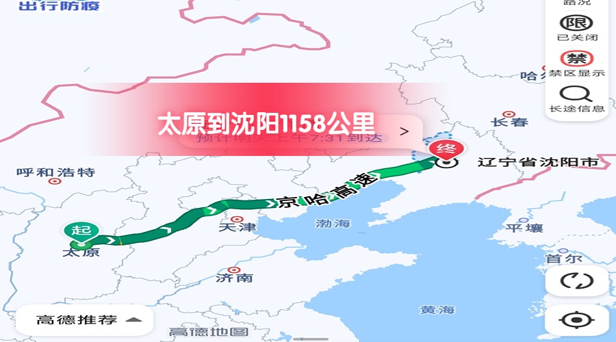 太原到沈陽