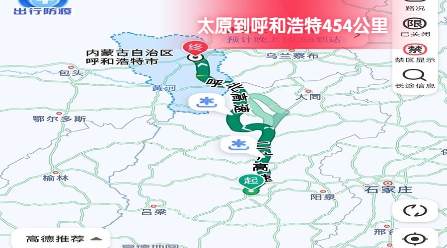 太原到呼和浩特