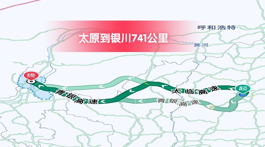 太原到銀川