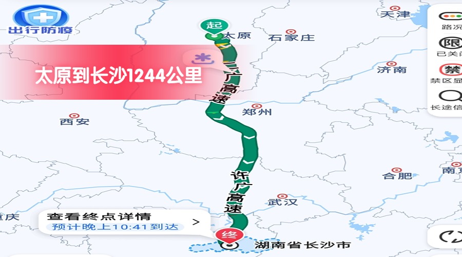 太原到長沙
