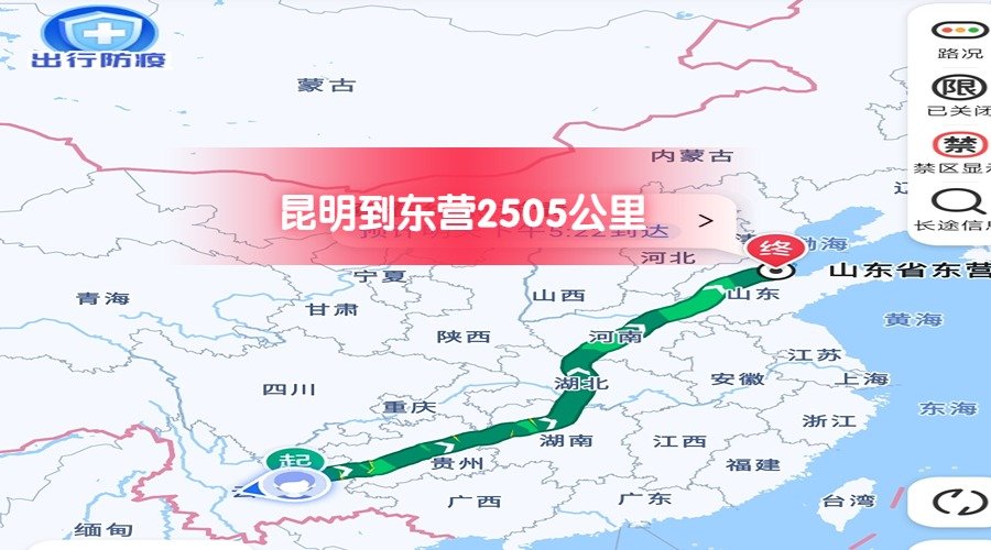 昆明到東營