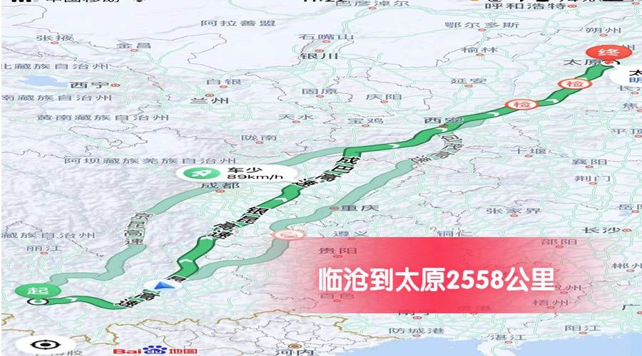 臨滄到太原公里數(shù)2558
