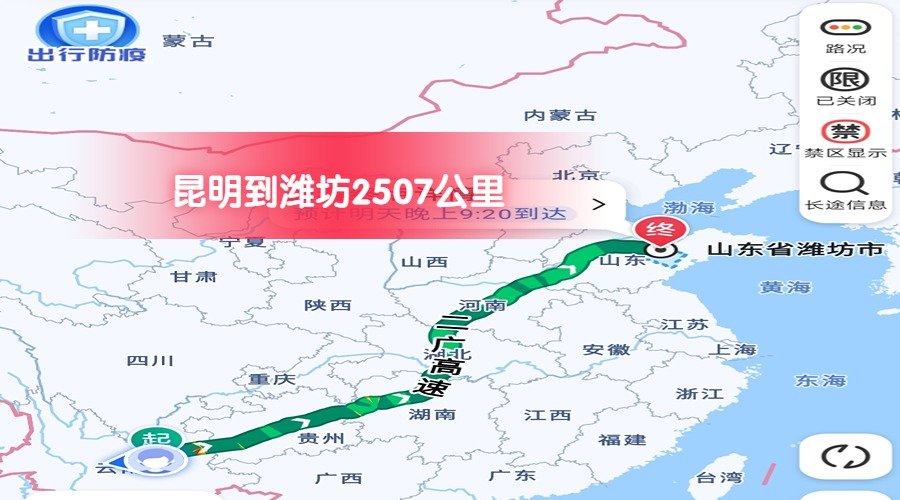 昆明到濰坊