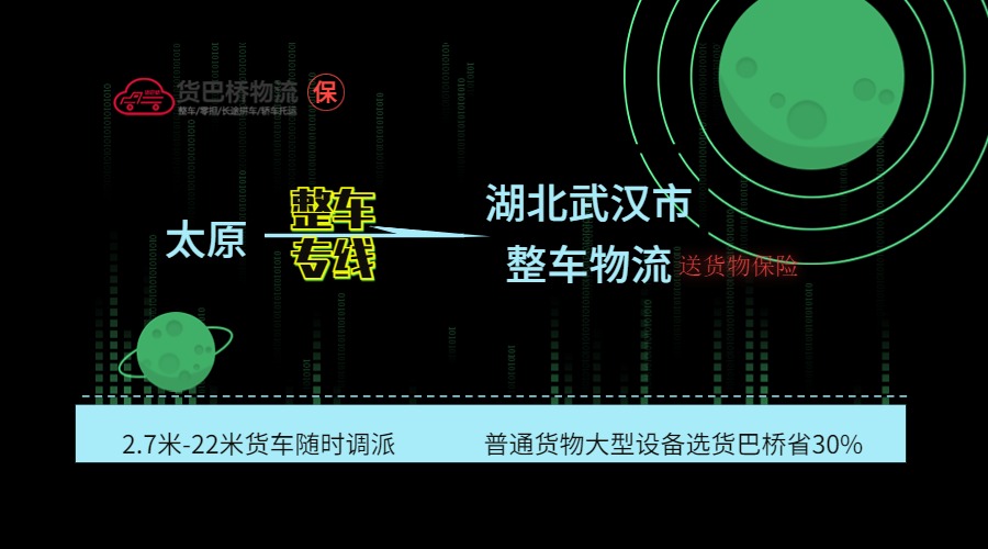 太原到武漢整車