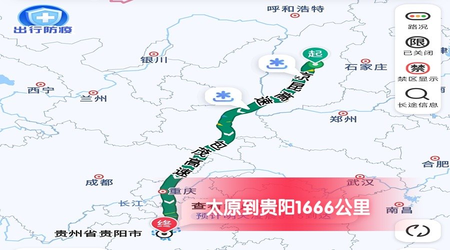 太原到貴陽