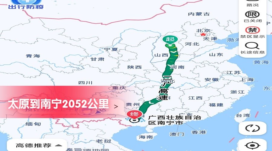 太原到南寧