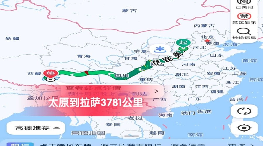 太原到拉薩