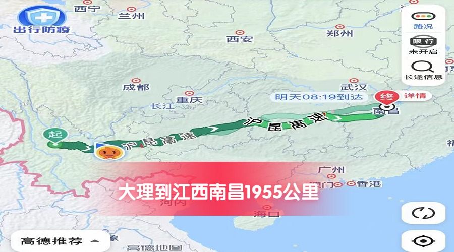 大理到南昌