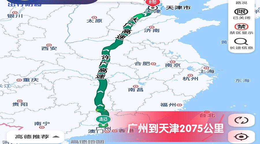 廣州到天津