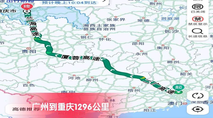 廣州到重慶