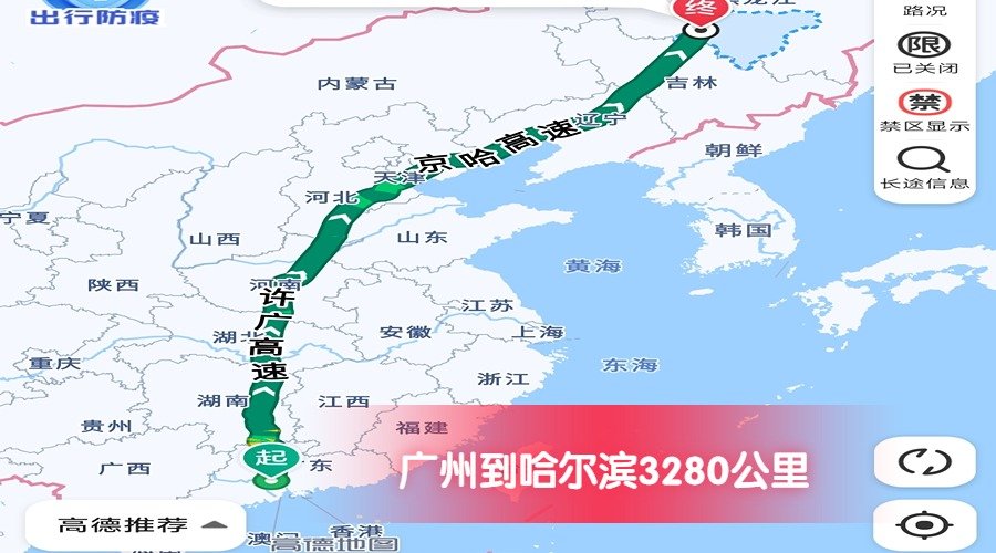 廣州到哈爾濱