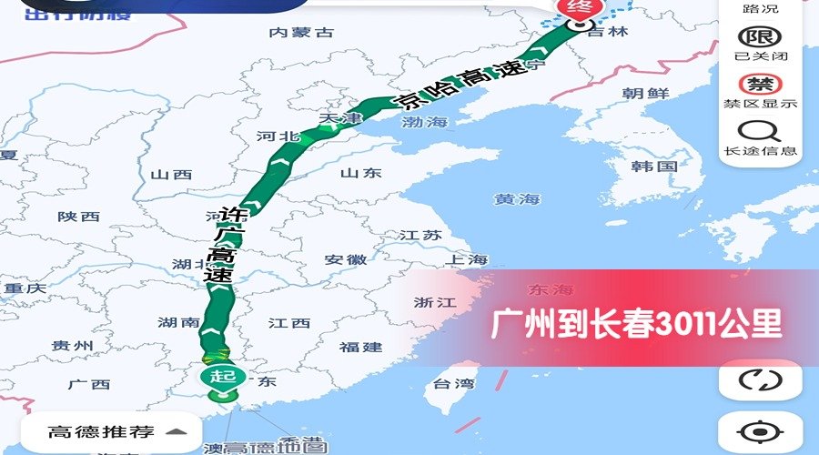 廣州到長春