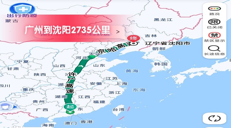 廣州到沈陽