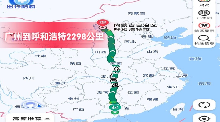 廣州到呼和浩特