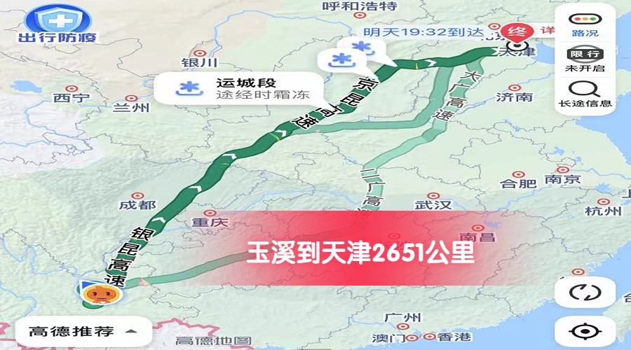 玉溪到天津
