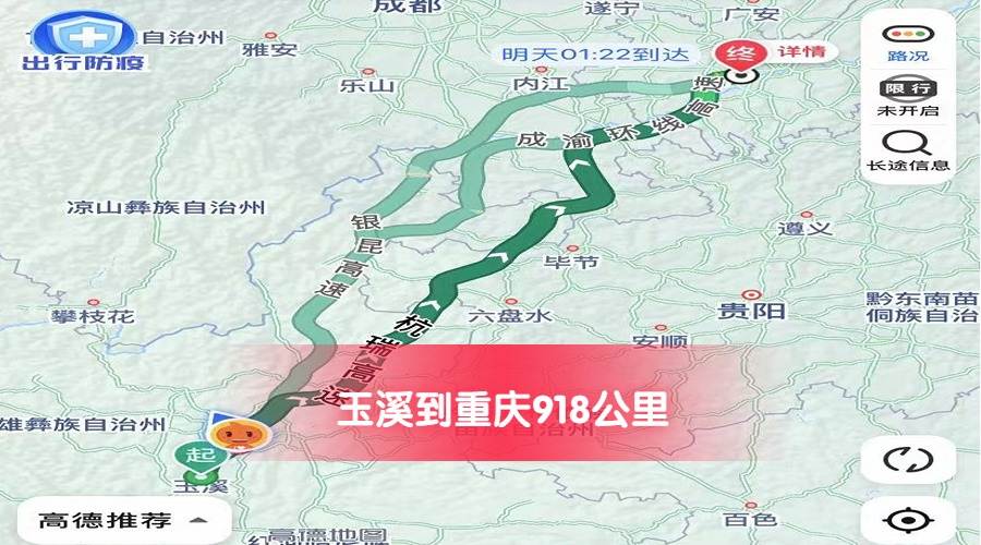 玉溪到重慶