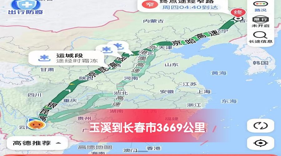 玉溪到長春