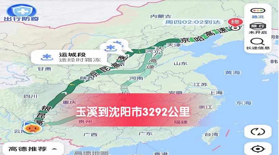 玉溪到沈陽