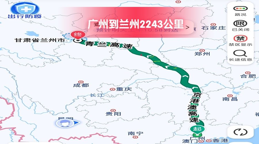 廣州到蘭州2243公里