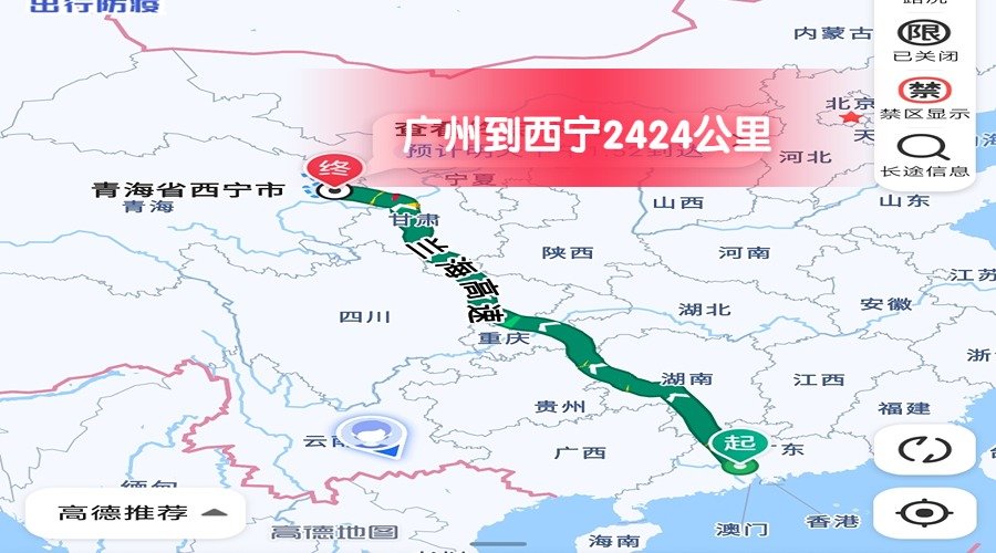 廣州到西寧