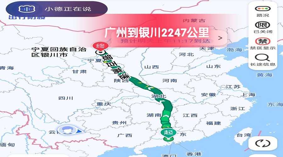 廣州到銀川