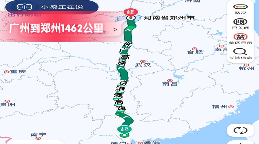 廣州到鄭州