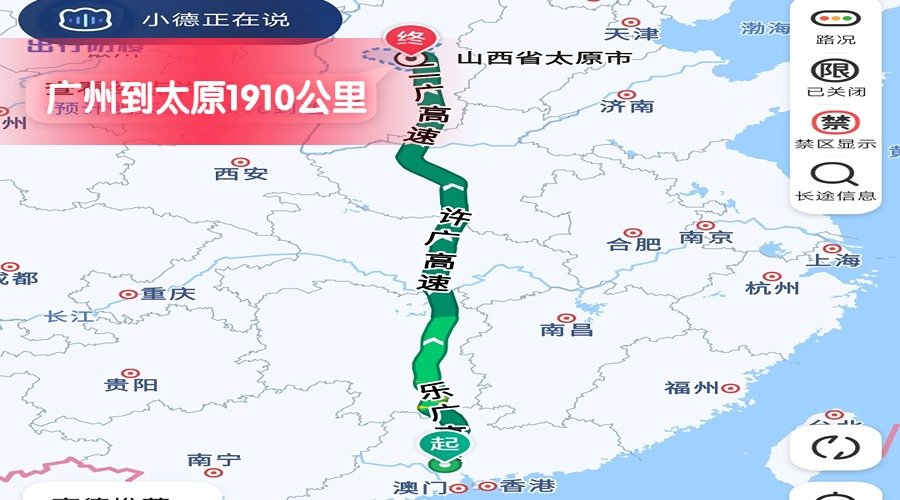 廣州到太原