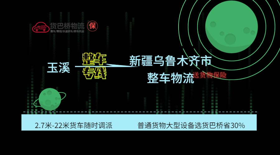 玉溪到烏魯木齊整車(chē)專(zhuān)線
