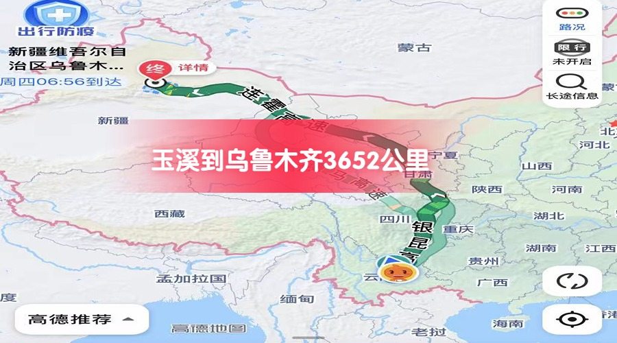 玉溪到烏魯木齊