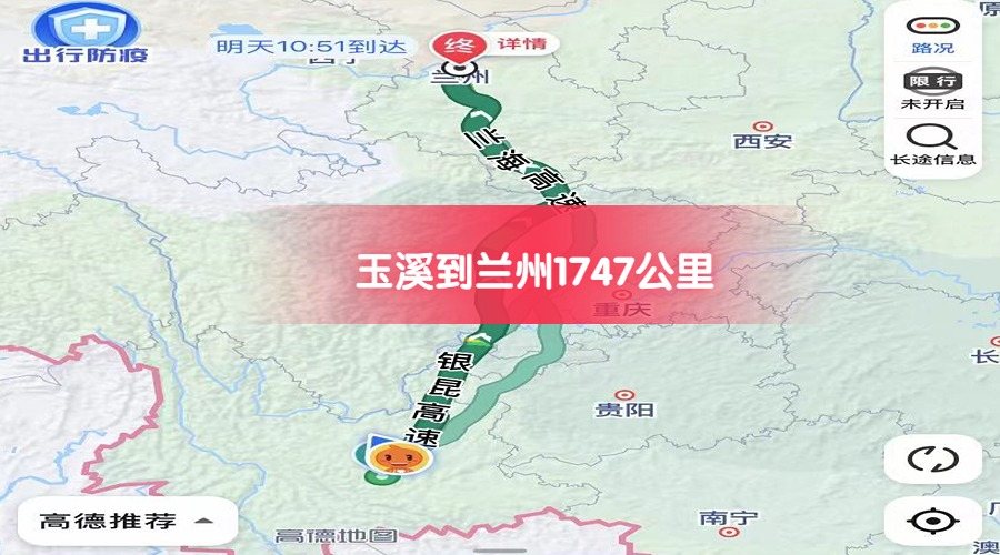 玉溪到蘭州