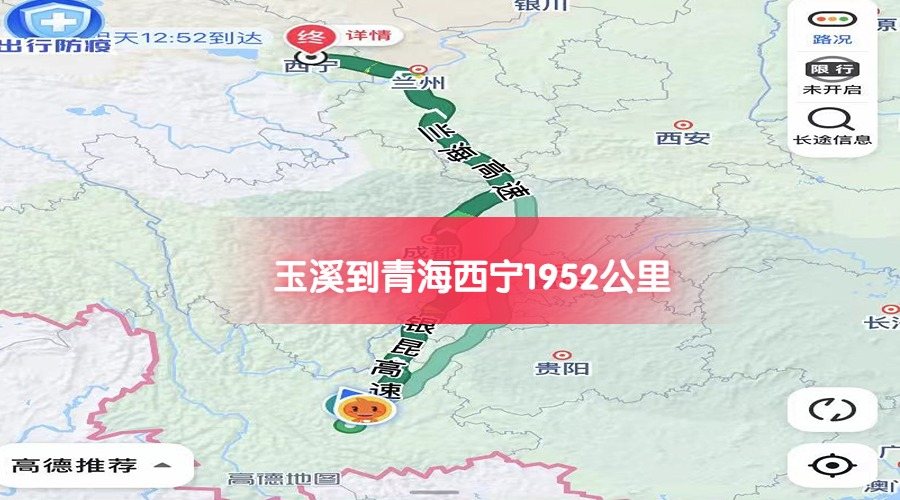 玉溪到西寧
