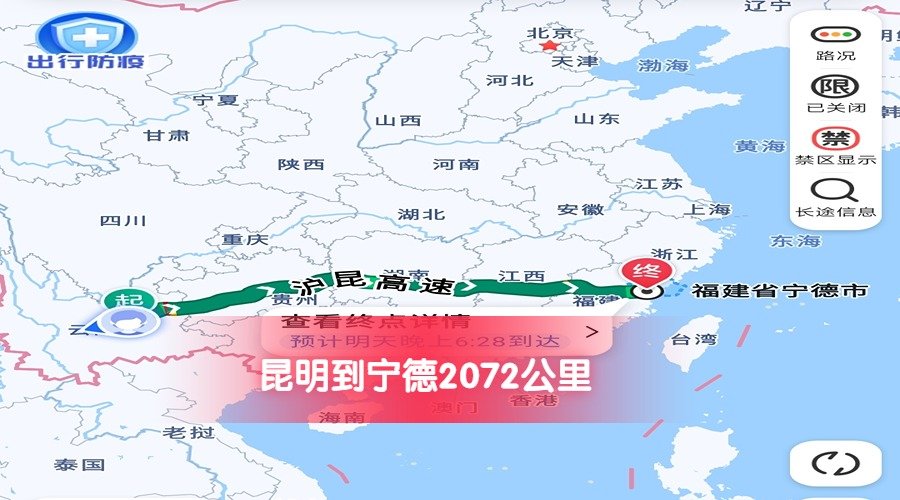 昆明到寧德